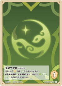 无郤气护盾